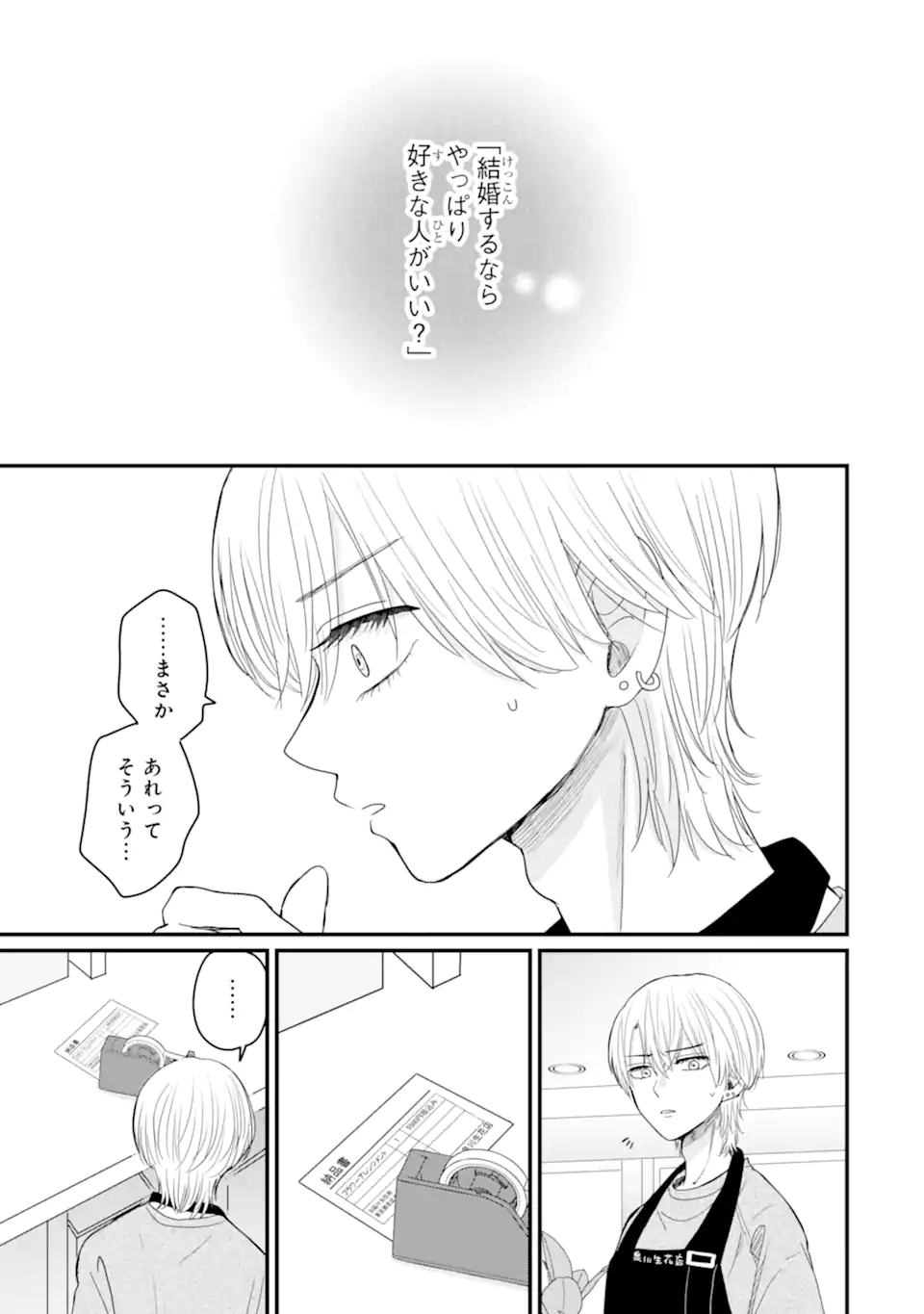 Aoi-kun wa Mukimuki Kanojo wo Koutei Shitai - Chapter 7.1 - Page 7